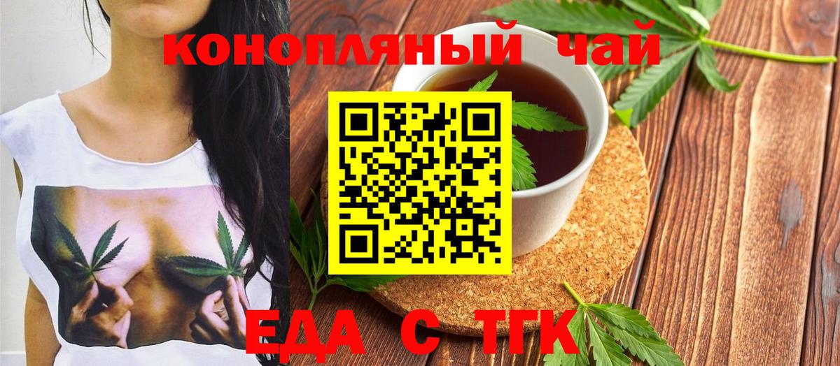 Еда ТГК конопля Майский