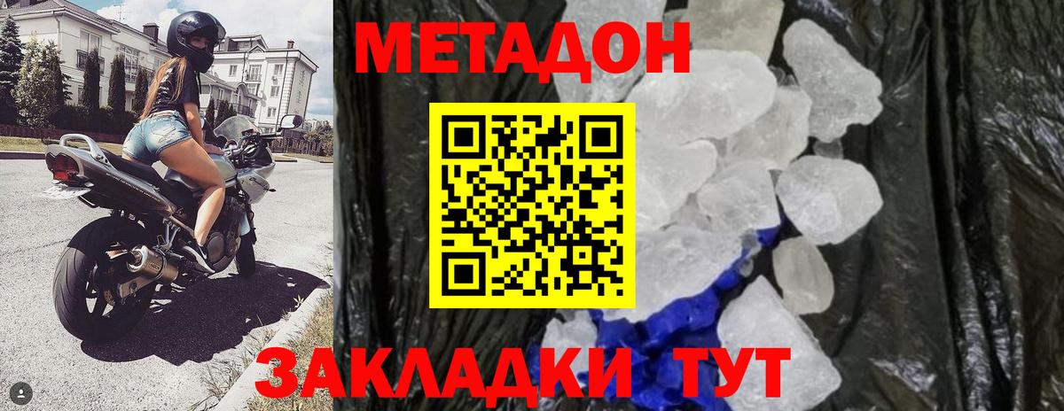 МЕТАДОН мёд  Вход с VPN  Майский 